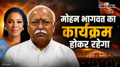 मोहन भागवत के कार्यक्रम पर ममदानी से भिड़ीं अमेरिकी सिंगर मिलबेन, बोलीं- इवेंट होकर रहेगा
