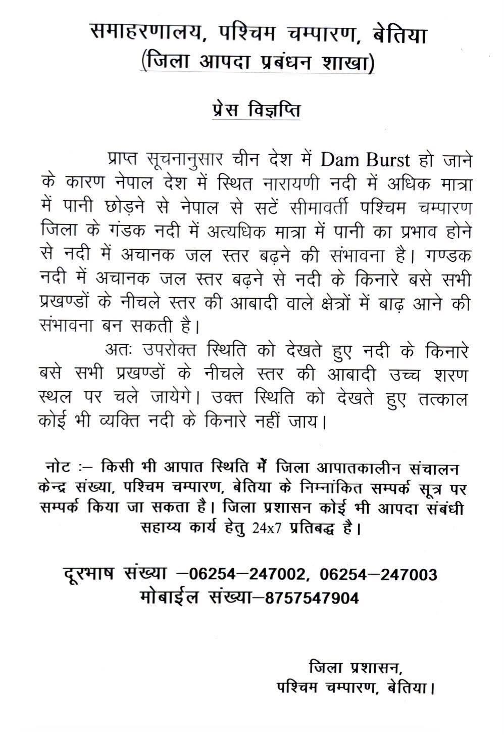 press release west champaran DM.png