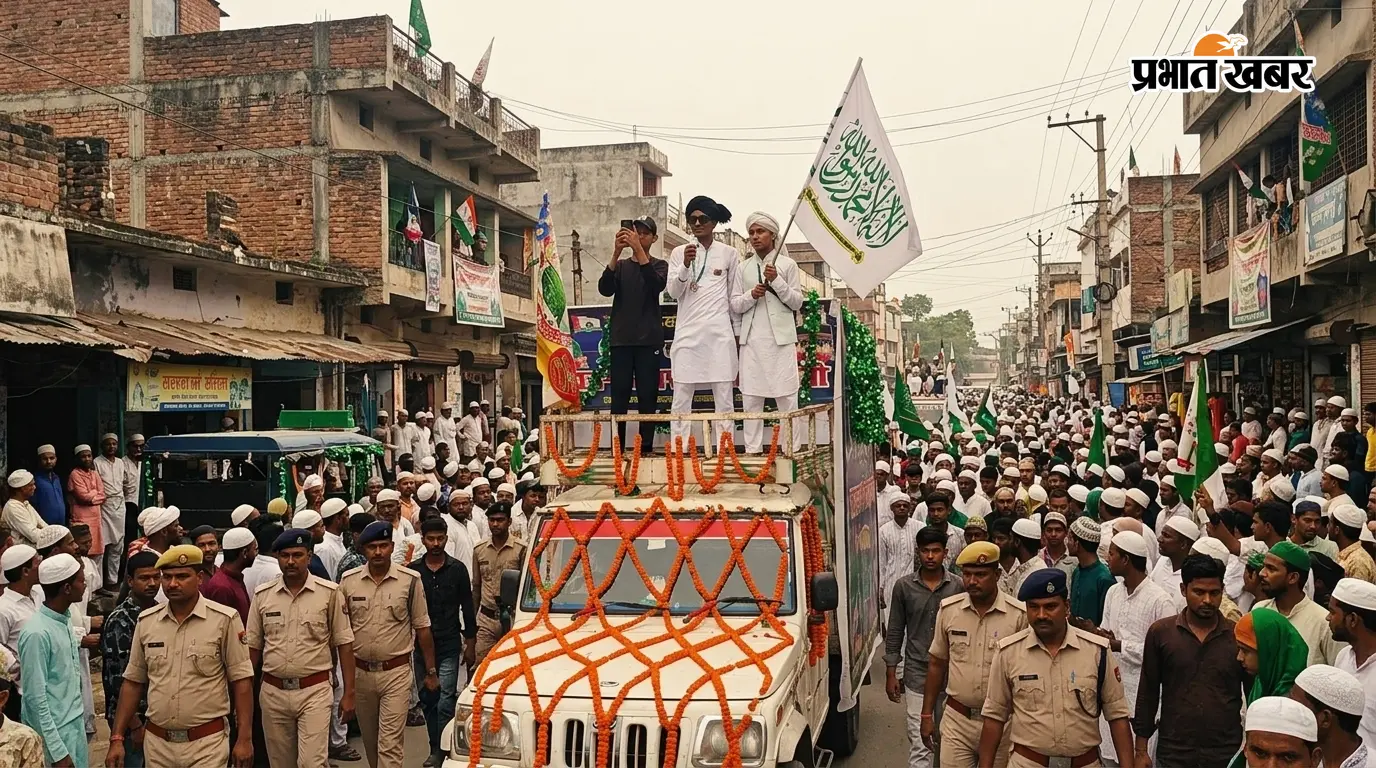 सीवान : बड़हरिया में ईद मिलादुन्नबी पर भव्य जलसा, सुरक्षा के बीच निकला मोहम्मदिया जुलूस