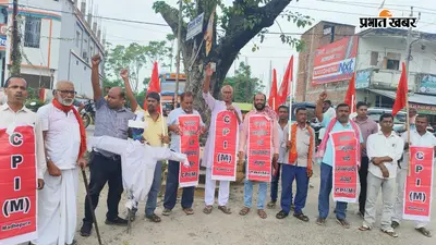 10 दिन में 20 रुपये महंगी हुई चीनी! मधेपुरा में सड़क पर उतरी सीपीएम, महंगाई पर सरकार को घेरा