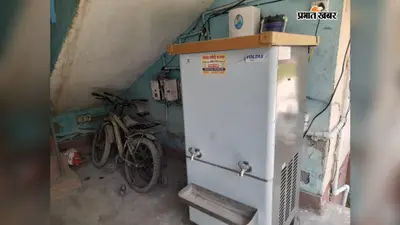 पसंदीदा एजेंसी को ठेका और घटिया काम! भरगामा में सरकारी RO खराब होने पर भड़के युवा नेता व समाजसेवी