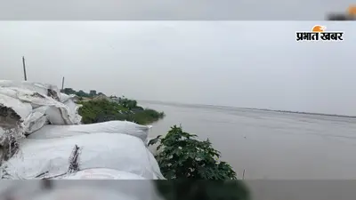 नवगछिया में खतरे के निशान से 50 CM ऊपर बह रही गंगा, इस्माईलपुर-बिंदटोली सहित 4 तटबंधों पर बढ़ा भारी दबाव