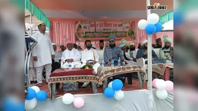 ईद मिलादुन्नबी पर लातेहार में गूंजा भाईचारे का संदेश, सांसद बैद्यनाथ राम ने की शिरकत