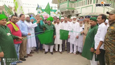 फारबिसगंज में अकीदत और भाईचारे के साथ निकला जुलूस-ए-मोहम्मदी, शहर में दिखा सौहार्द का नजारा