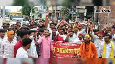आरक्षण और UGC बिल पर कैमूर में भड़का आक्रोश, सड़क पर उतरी परशुराम सेना; मांग नहीं मानी तो चक्का जाम की दी चेतावनी