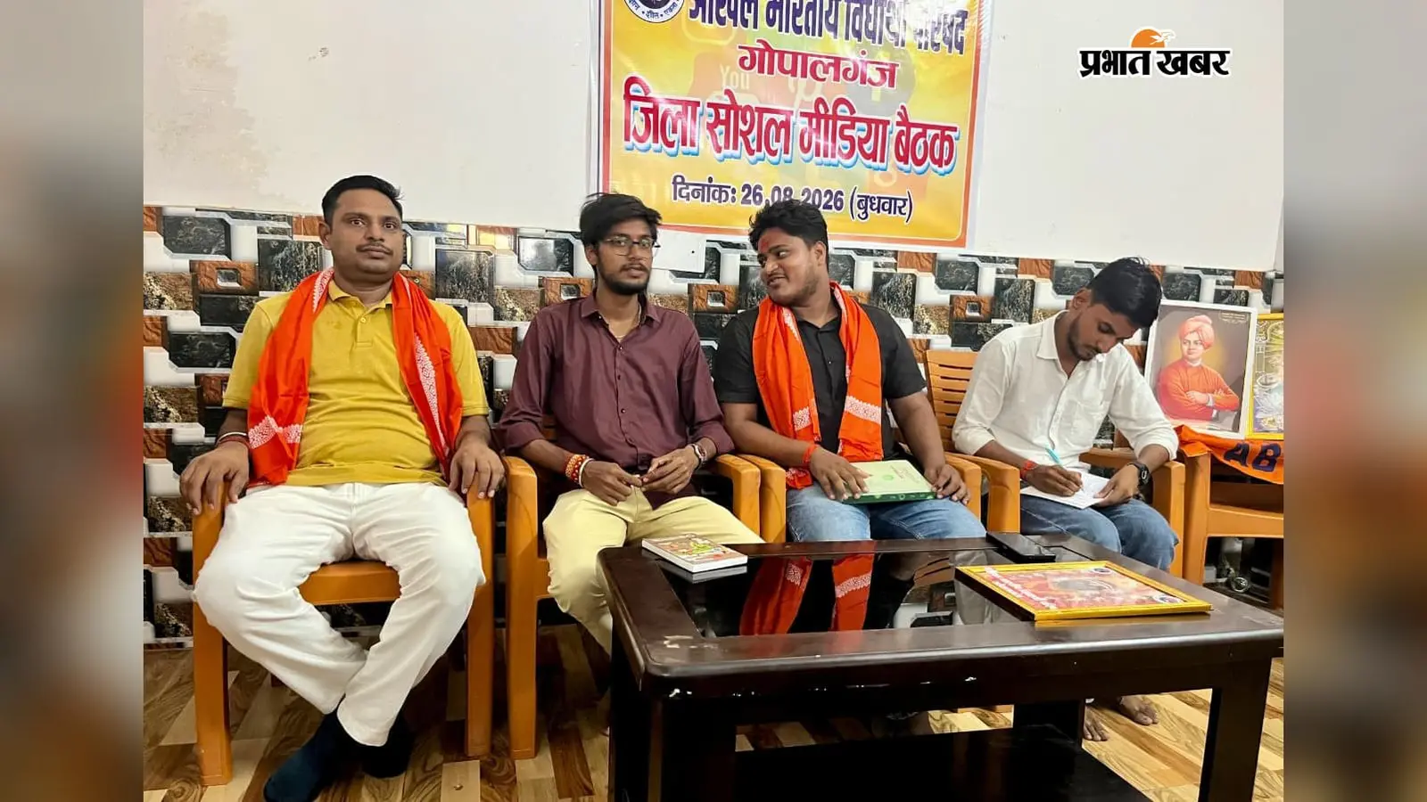 ABVP गोपालगंज की बैठक में डिजिटल मीडिया के प्रभावी उपयोग पर चर्चा, प्रांत अध्यक्ष रहे मौजूद