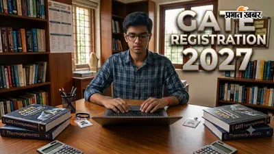 GATE 2027 Registration कल से होगा शुरू, जानें परीक्षा की तारीख, फीस, डॉक्यूमेंट्स और Apply करने का पूरा तरीका