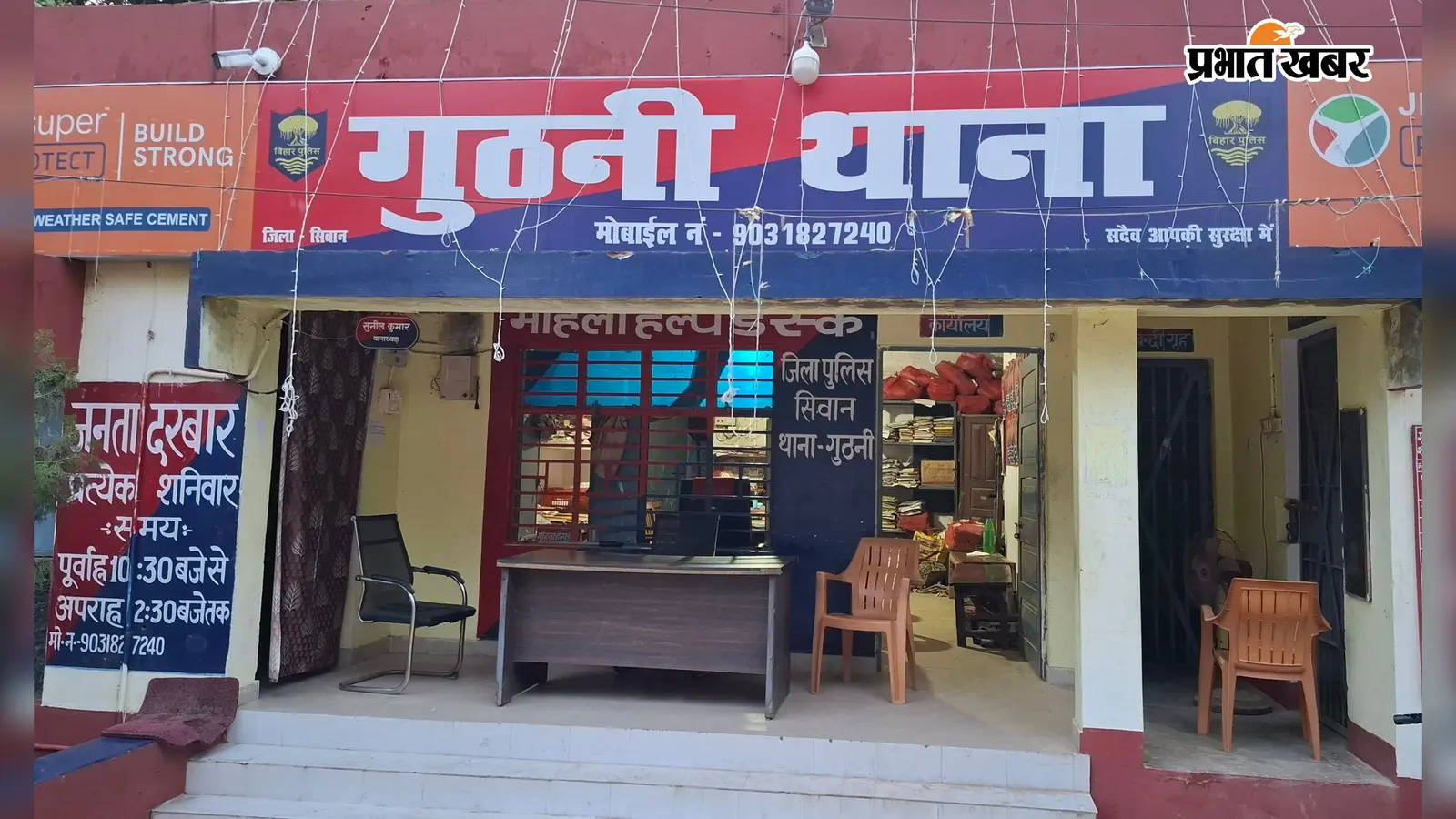 सीवान के गुठनी में साइबर ठगी के बढ़ते मामलों पर पुलिस अलर्ट, 10 पंचायतों में बनाया साइबर ग्रुप