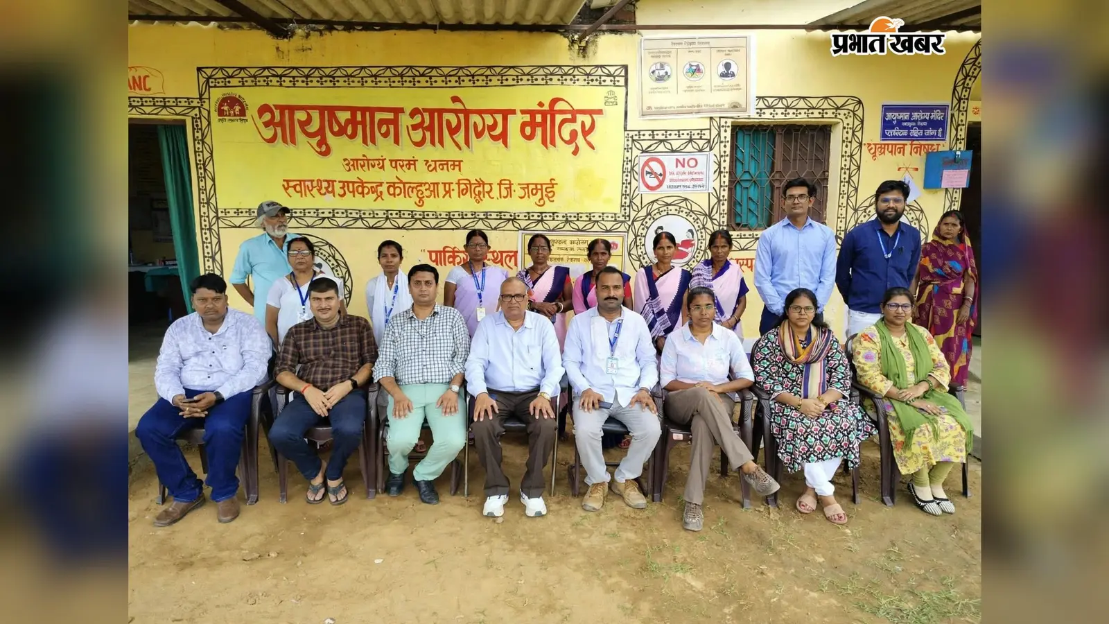 गिद्धौर के कोल्हुआ आयुष्मान आरोग्य मंदिर का राष्ट्रीय टीम ने किया वर्चुअल निरीक्षण