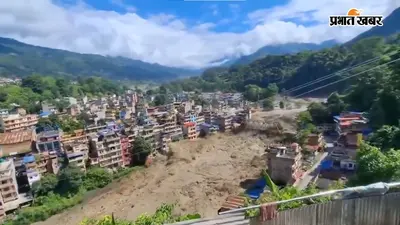 Nepal Flood Video: बाढ़ से हाहाकार, तेज बहाव में बह गया पुल; तबाही का खौफनाक वीडियो वायरल
