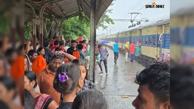 रेलवे को लाखों का राजस्व, फिर भी यात्री बेहाल; कोईलवर स्टेशन पर बारिश में भींगकर ट्रेन पकड़ने की मजबूरी