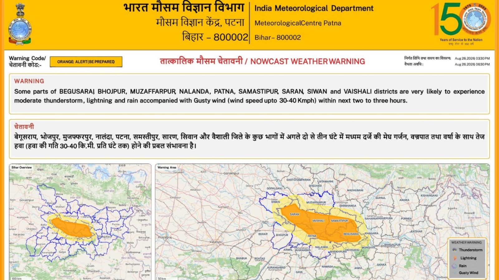 आइएमडी पटना से जारी पत्र