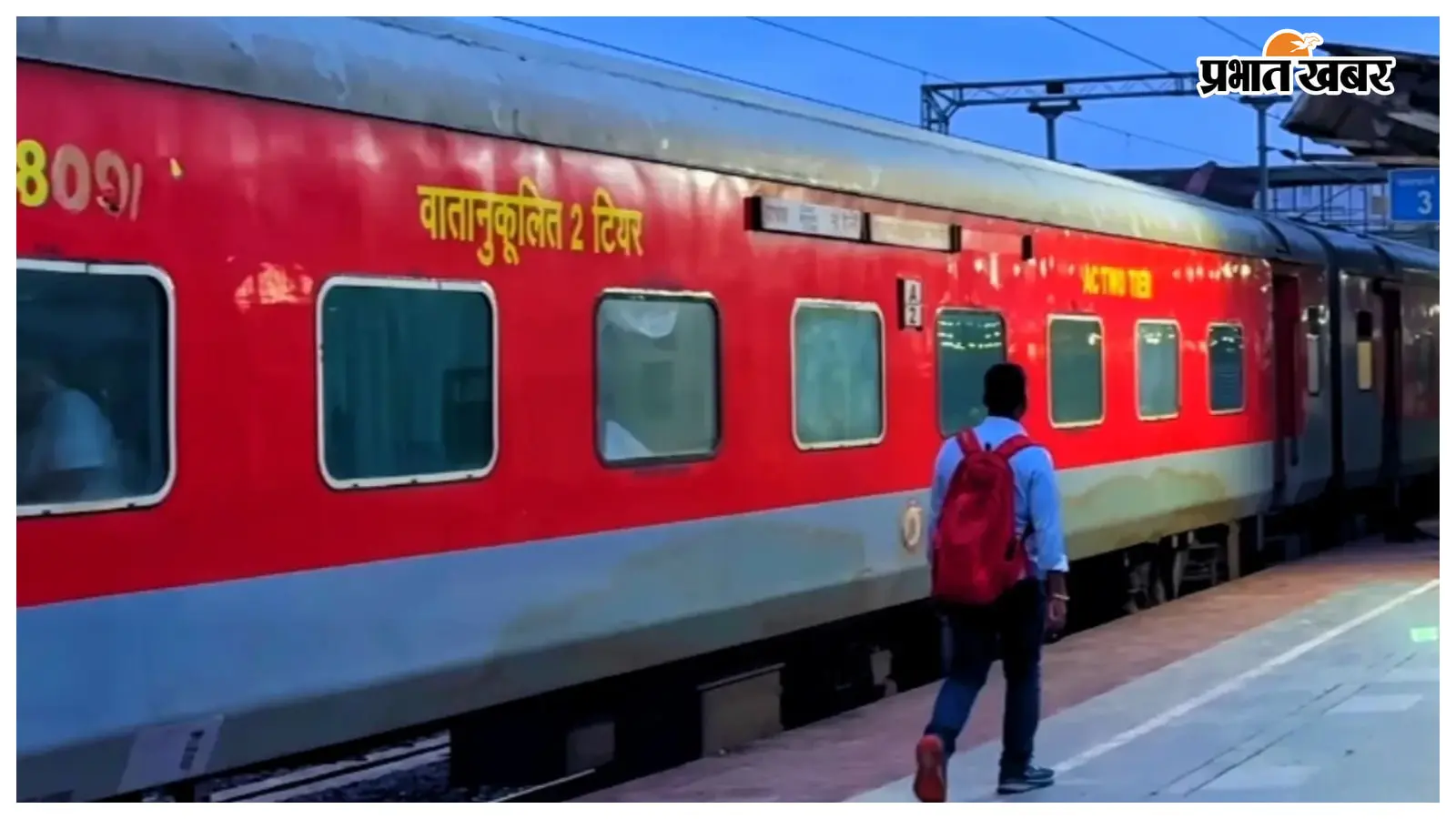 उज्जैनी एक्सप्रेस अब कोलारस स्टेशन पर भी रुकेगी, 2 मिनट का होगा ठहराव, देखें टाइमिंग और रूट