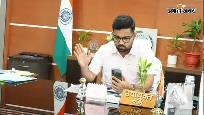 साइबर अपराधियों ने पलामू डीसी का बना दिया फर्जी व्हाट्सऐप अकाउंट, प्रशासन ने जारी किया अलर्ट