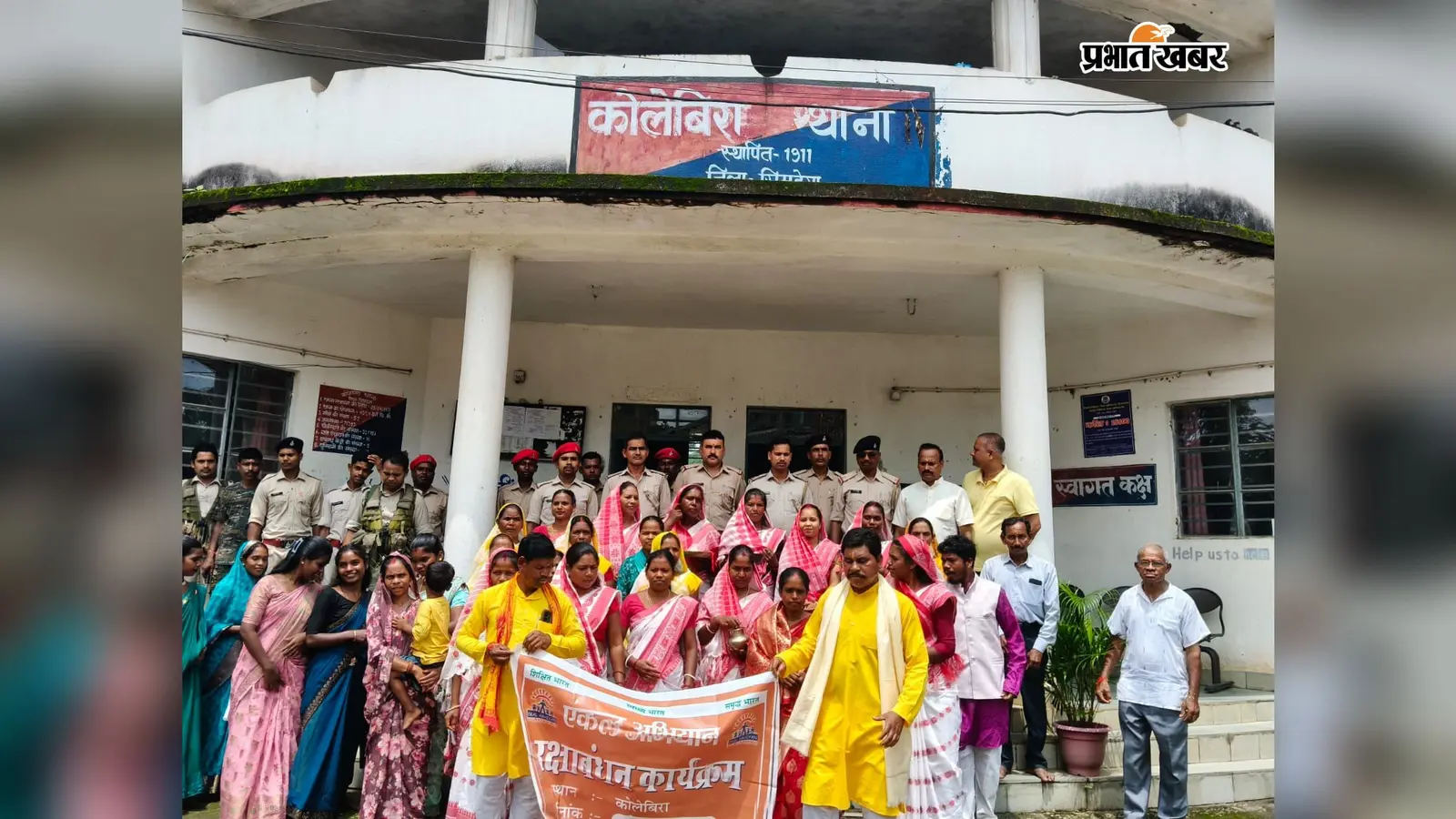 Simdega News: रक्षाबंधन पर पुलिसकर्मियों की सूनी कलाइयों पर बंधी राखी, एकल अभियान की बहनों ने मनाया पर्व