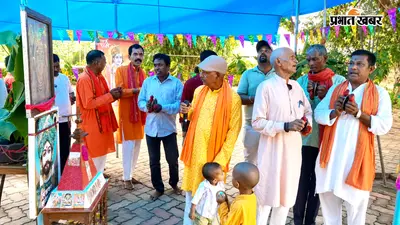 हजारीबाग: बरकट्ठा के लगनवा में 24 घंटे का अखंड हरिकीर्तन शुरू, ‘हरे राम’ के जयघोष से गूंजा गांव; कल होगा भव्य भंडारा