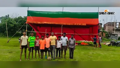 धनबाद: चिटाहीधाम में 28 अगस्त से फुटबॉल का महासंग्राम, विजेता टीम को मिलेंगे 1.01 लाख रुपये