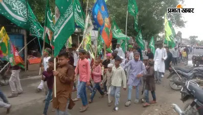 नात-ए-पाक और दुरूद की गूंज से रोशन हुआ परबत्ता, ईद-ए-मिलाद पर अमन-मोहब्बत का संदेश