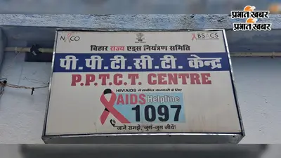 एचआईवी-एड्स को लेकर स्वास्थ्य विभाग चला रहा जागरूकता अभियान, मरीजों के नाम और आंकड़े रखे जा रहे गोपनीय