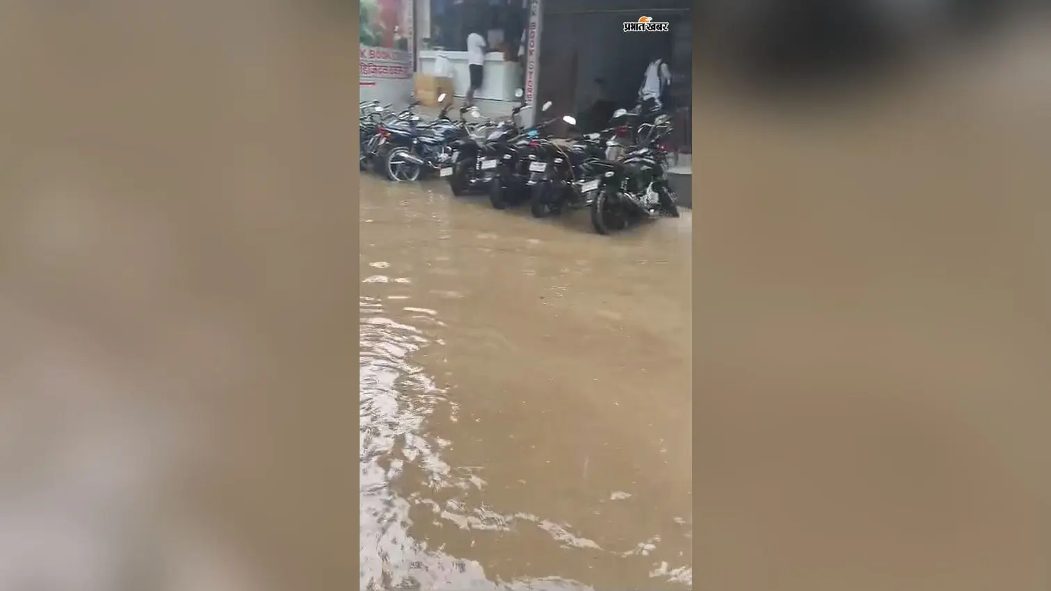 मुसलाधार बारिश से मसौढ़ी नगर जलमग्न, मोहल्लों में जलजमाव से जनजीवन प्रभावित