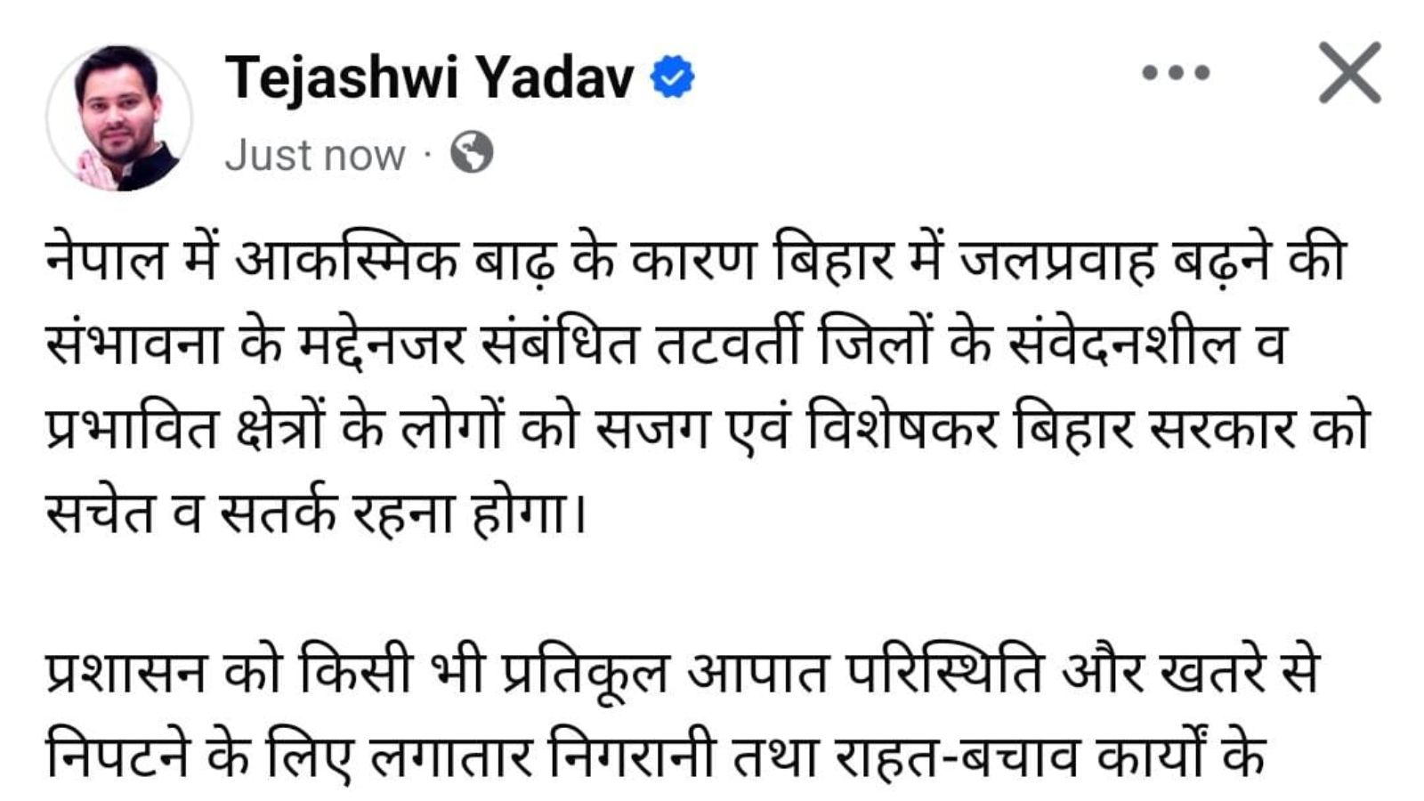 अपने सोशल मीडिया ने तेजस्वी यादव ने की अपील