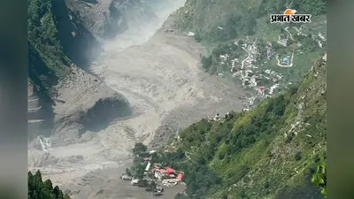 Nepal Flood: ग्लेशियर फटने से नेपाल में भारी तबाही, 105 भारतीयों समेत 384 पर्यटक लापता