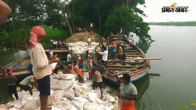 बेगूसराय में बाढ़ के दबाव से क्षतिग्रस्त जमींदारी बांध की मरम्मत तीसरे दिन भी जारी, गुरुवार तक पूरा होने की उम्मीद