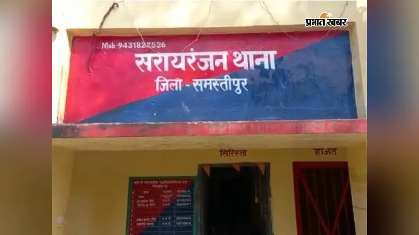 Samastipur: 16 वर्षीय किशोरी की मौत मामले में नया मोड़, सरकारी शिक्षक पर गंभीर आरोप