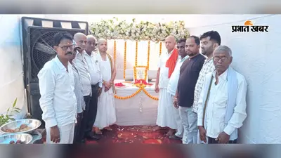 Latehar News: दिवंगत पूर्व रेलकर्मी विजय प्रसाद का ब्रह्मभोज संपन्न, सैकड़ों लोगों ने दी भावभीनी श्रद्धांजलि