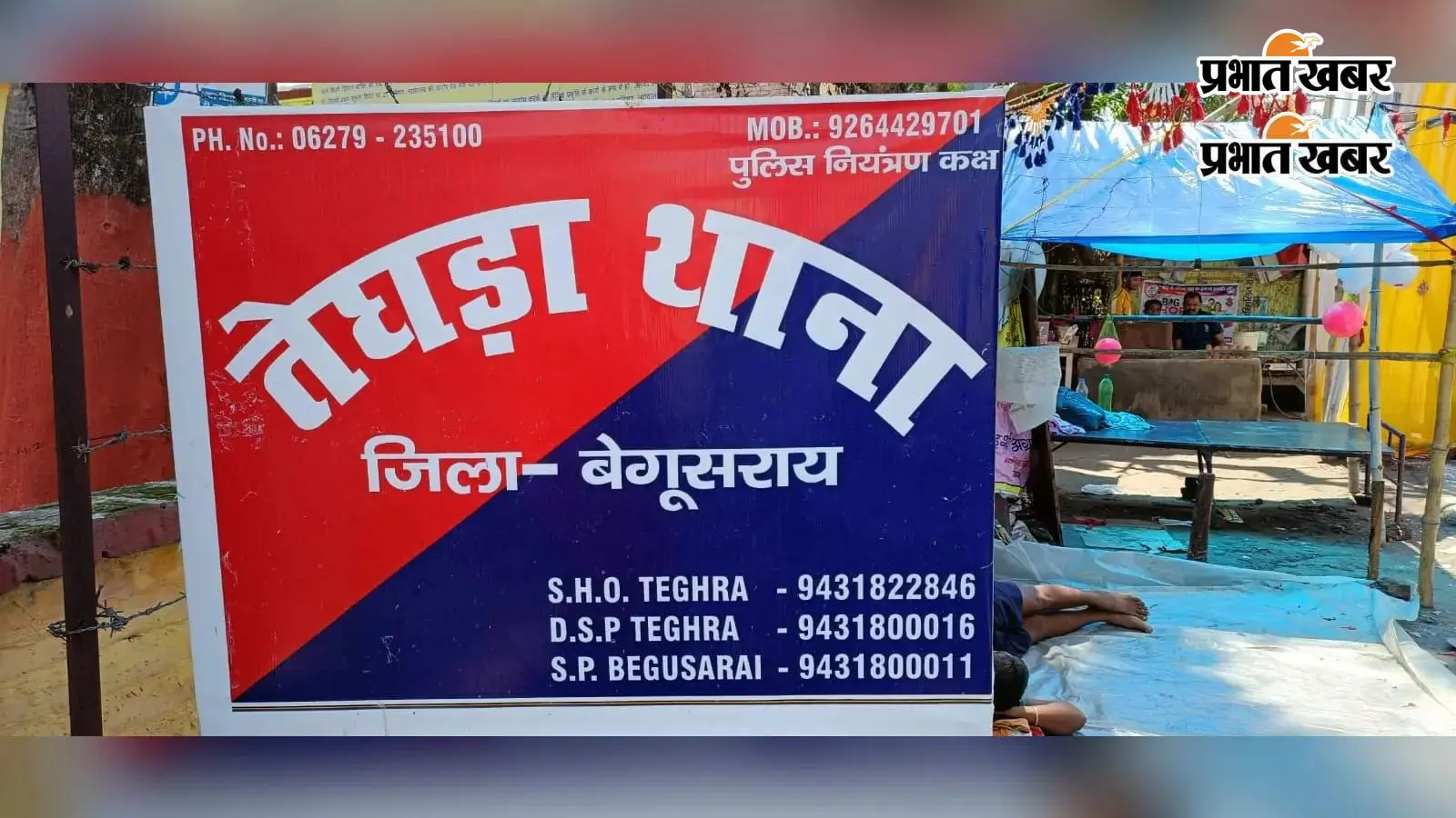 बेगूसराय में दिनदहाड़े किसान की गोली मारकर हत्या, जमीन विवाद में वारदात की आशंका
