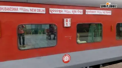 गया जंक्शन पर क्यों नहीं पहुंचेगी नयी दिल्ली-भुवनेश्वर राजधानी एक्सप्रेस? अक्टूबर में दो दिन के लिए बदलेगा इस ट्रेन का रूट