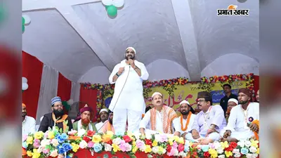 मधुपुर : ईद मिलादुन्नबी पर मंत्री हफीजुल हसन ने दिया भाईचारे का संदेश