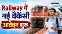 10वीं पास के लिए रेलवे में नौकरी का मौका, ITI वालों को भी मौका, यहां देखें पूरी डिटेल
