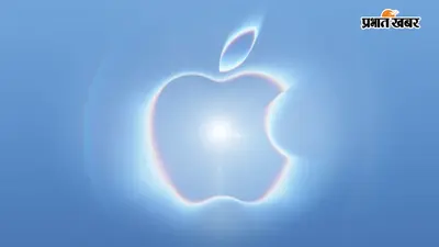 Apple का ‘Surprise and Shine’ इवेंट 9 सितंबर को, iPhone 18 सीरीज के साथ Watch Series 12 हो सकती है लॉन्च