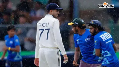 IND vs SL 2nd Test Day 5: जीत से सिर्फ 4 विकेट दूर भारत, क्या बारिश बिगाड़ देगी खेल?