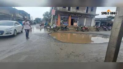 कुड़ू में सड़क बनी ‘तालाब’, गड्ढों में भरा पानी; राहगीरों पर मंडरा रहा हादसे का खतरा