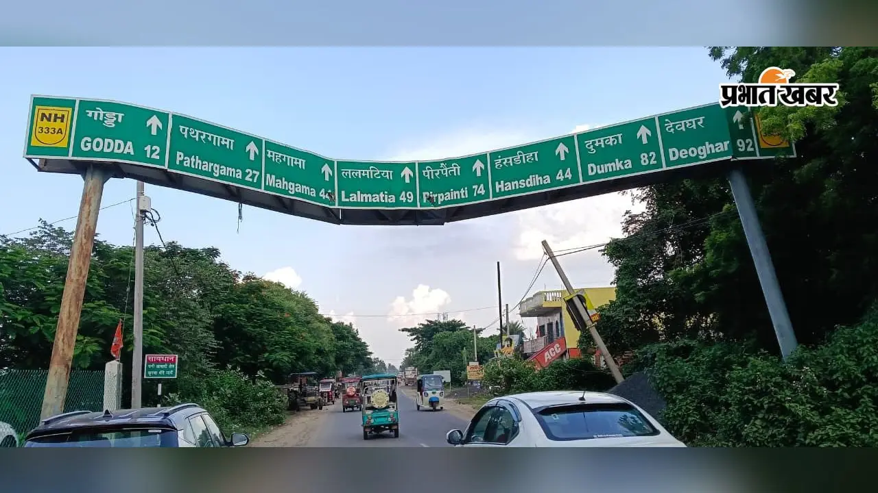 हाइवा ने तोड़ा, विभाग ने छोड़ा: गोड्डा-पंजवारा मार्ग पर हादसे को न्योता दे रहा साइन बोर्ड