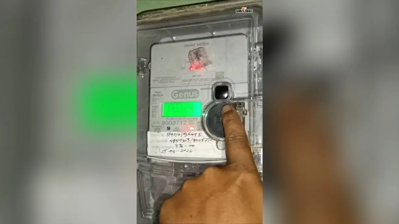 स्मार्ट प्रीपेड मीटर उपभोक्ताओं के लिए राहत, पुराना बकाया चुकाने को मिलेगा अधिक समय