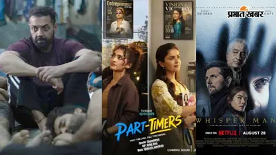 Friday OTT Release: पॉपकॉर्न कर लीजिए तैयार, 28 अगस्त को OTT पर आ रही हैं ये 9 धांसू फिल्में और वेब सीरीज; मिस मत करना
