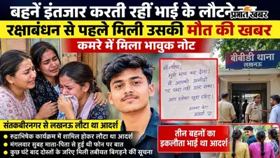 बहनें इंतजार करती रहीं भाई के लौटने का, लेकिन रक्षाबंधन से पहले मिली उसकी मौत की खबर, कमरे में मिला भावुक नोट