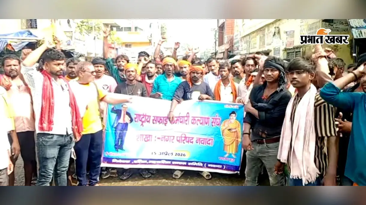 नवादा शहर में सफाई कर्मियों ने काम किया ठप, दो माह से वेतन नहीं मिलने पर फूटा गुस्सा