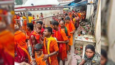 बासुकिनाथ में उमड़ा आस्था का सैलाब, बोल बम के जयघोष से शिवमय हुआ धाम