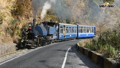 दार्जिलिंग की वादियों में फिर मिलेगा भाप इंजन का रोमांच, डीएचआर चलाएगा ‘रेड पांडा’ और ‘मुक्तधारा’ स्पेशल ट्रेन
