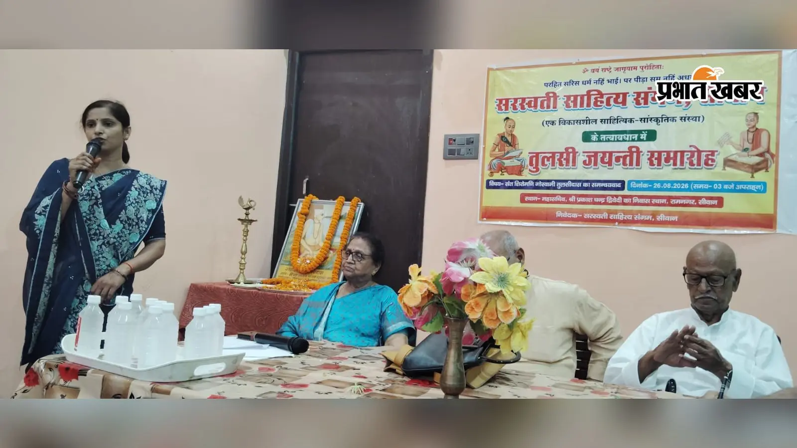 सीवान में तुलसी जयंती पर साहित्यिक संगम, रामचरितमानस के प्रसंगों पर हुई चर्चा