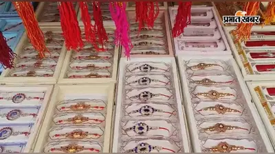 जमशेदपुर में सजा राखी बाजार, चांदी की राखी के दाम सुनकर चौंक जाएंगे आप