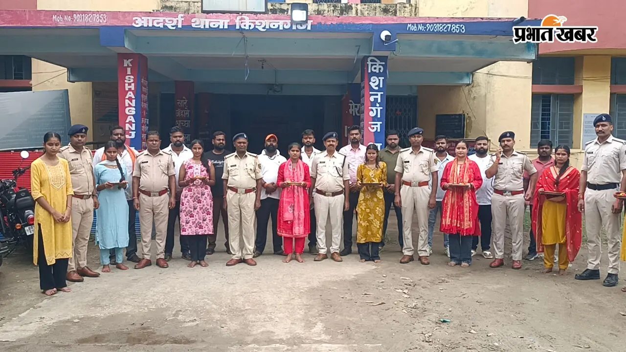 समाज की सुरक्षा करने वालों को बहनों ने बांधी राखी, किशनगंज में दिखा भाईचारा