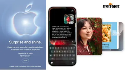 'Surprise and Shine' इवेंट का ऐलान: iPhone 18 और Siri AI के साथ नए दौर में एंट्री करेगा Apple