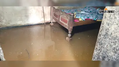 फर्श से पानी निकलने से मची अफरा-तफरी, घरों में भरा एक फुट पानी