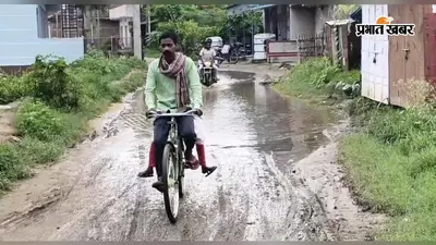 पाटन के इस इलाके में एक माह से जलजमाव, जूते-चप्पल हाथ में लेकर स्कूल जाते हैं बच्चे