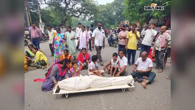 धनबाद में नगर निगम की गाड़ी से हादसा, मौत के बाद मुआवजे को लेकर परिजनों का प्रदर्शन